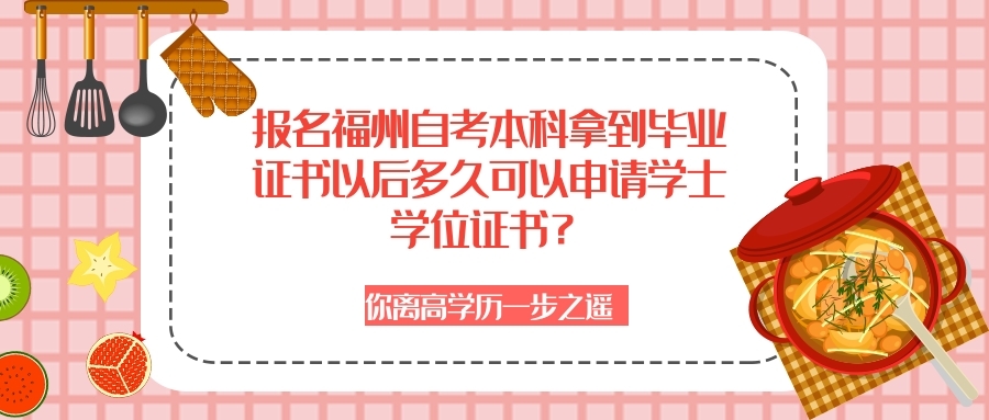 福州自考