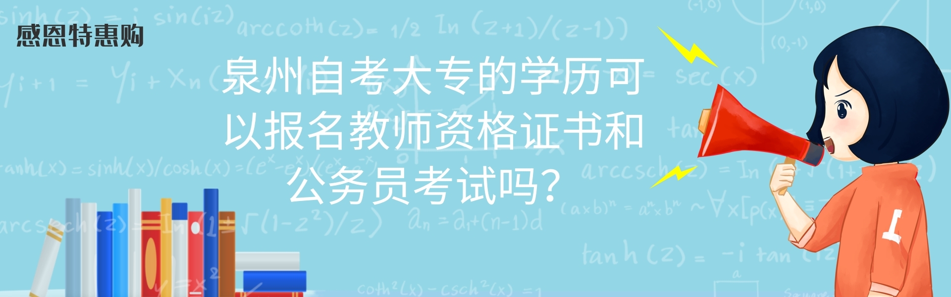 泉州自考大专