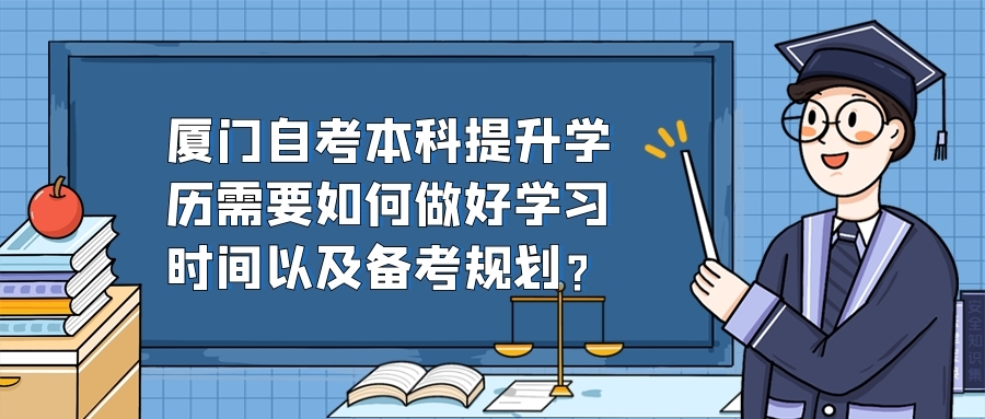 厦门自考